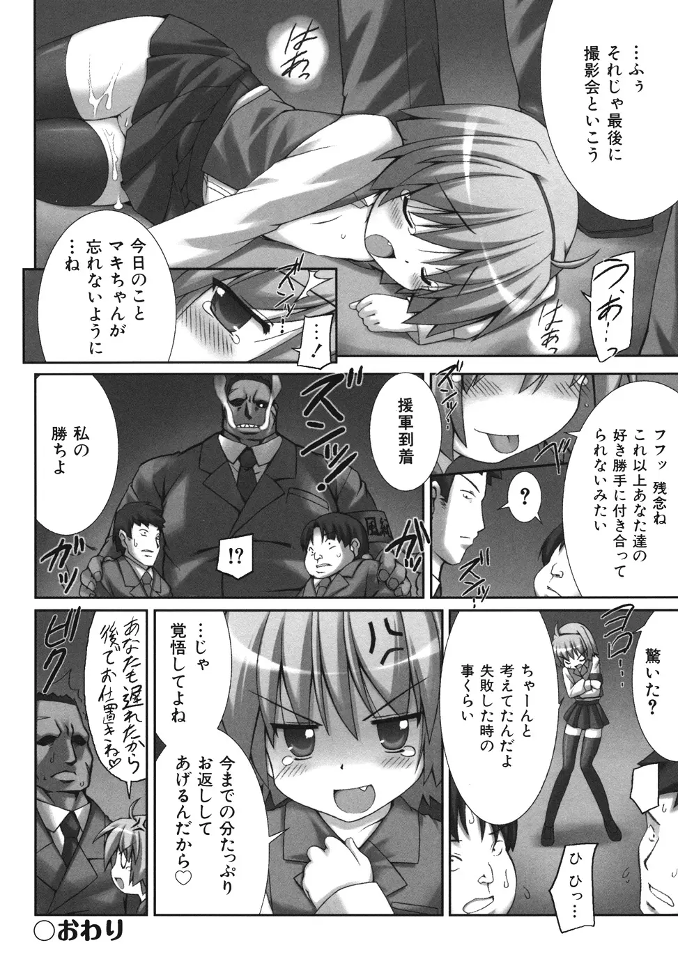 逃げられないよ？ Page.68