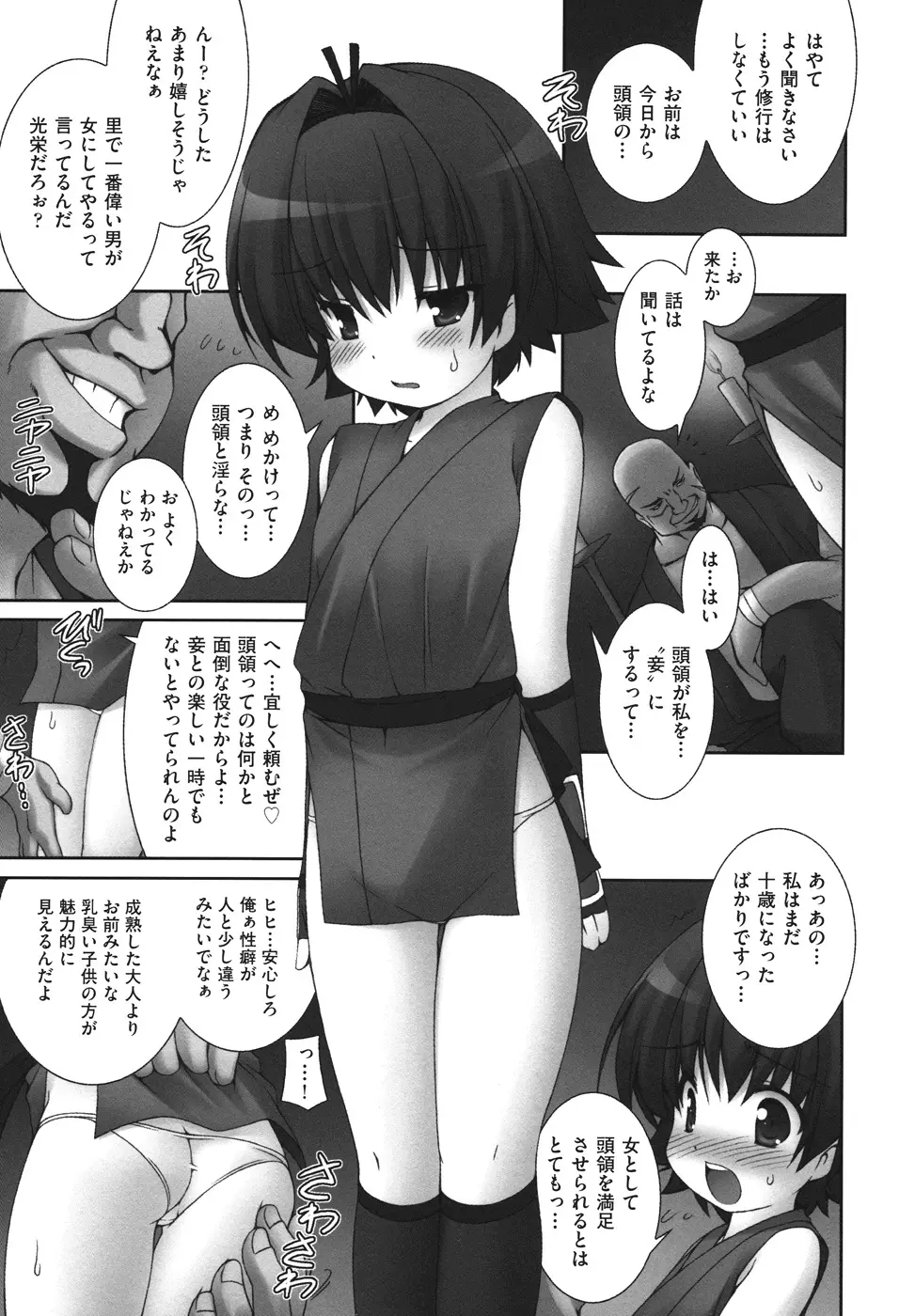 逃げられないよ？ Page.7