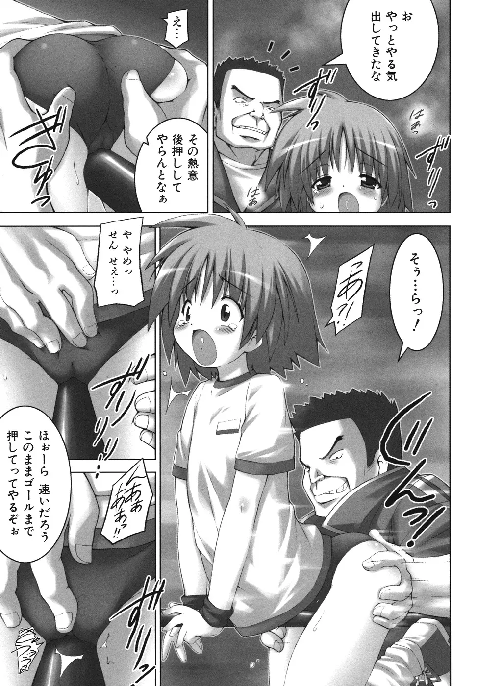 逃げられないよ？ Page.75