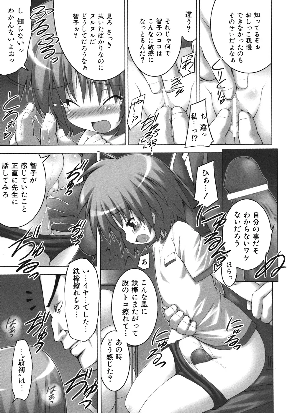 逃げられないよ？ Page.79