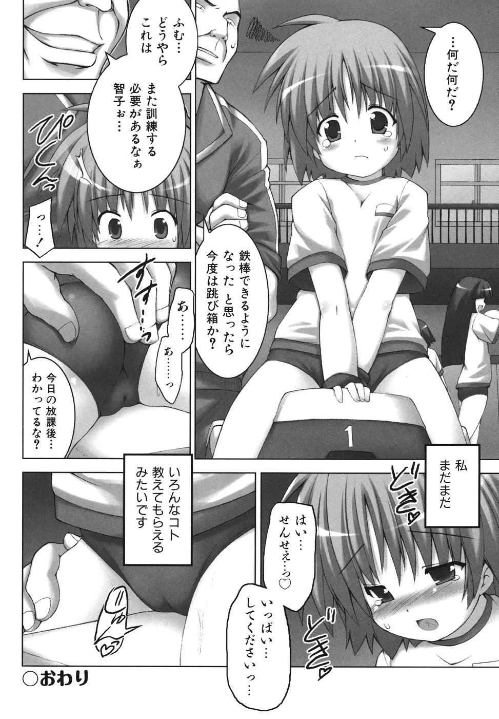 逃げられないよ？ Page.84