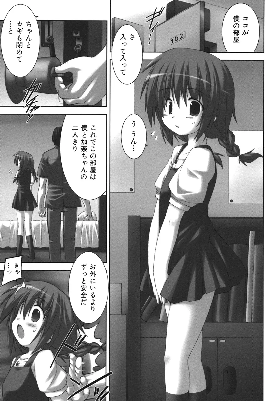 逃げられないよ？ Page.87