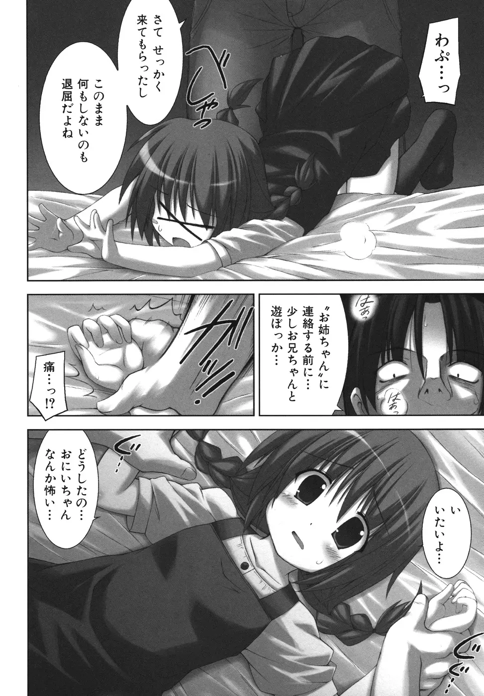 逃げられないよ？ Page.88