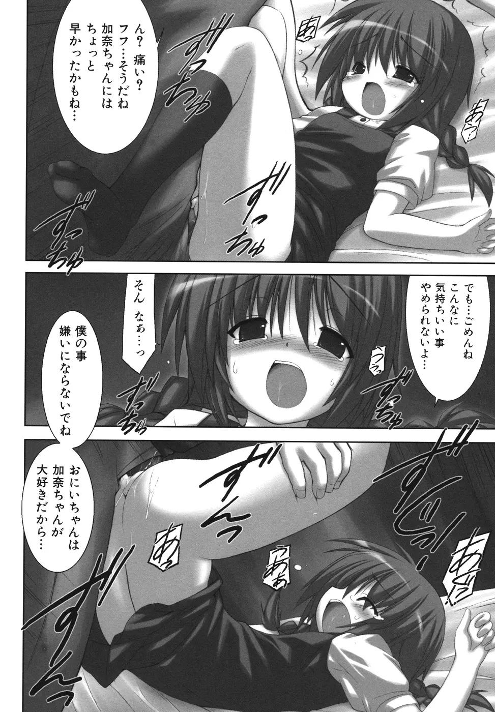 逃げられないよ？ Page.96