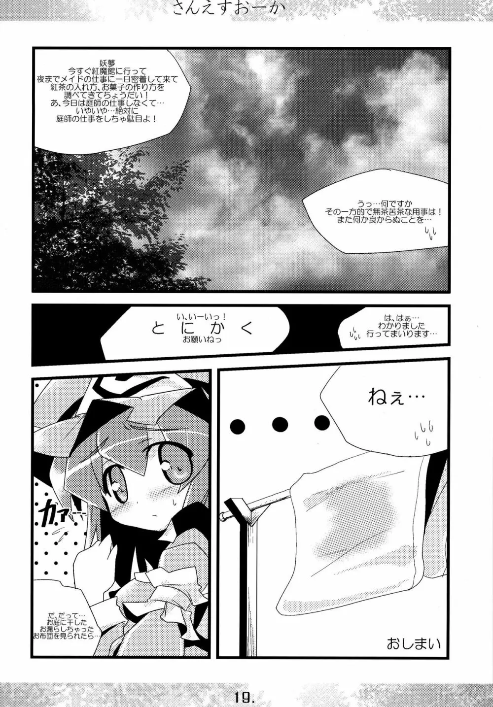 参えす桜詩 Page.19