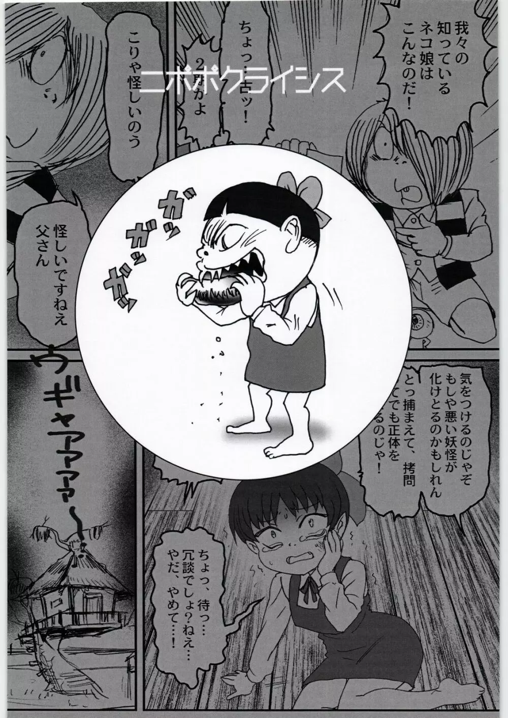 猫娘なんでも壱科 Page.14