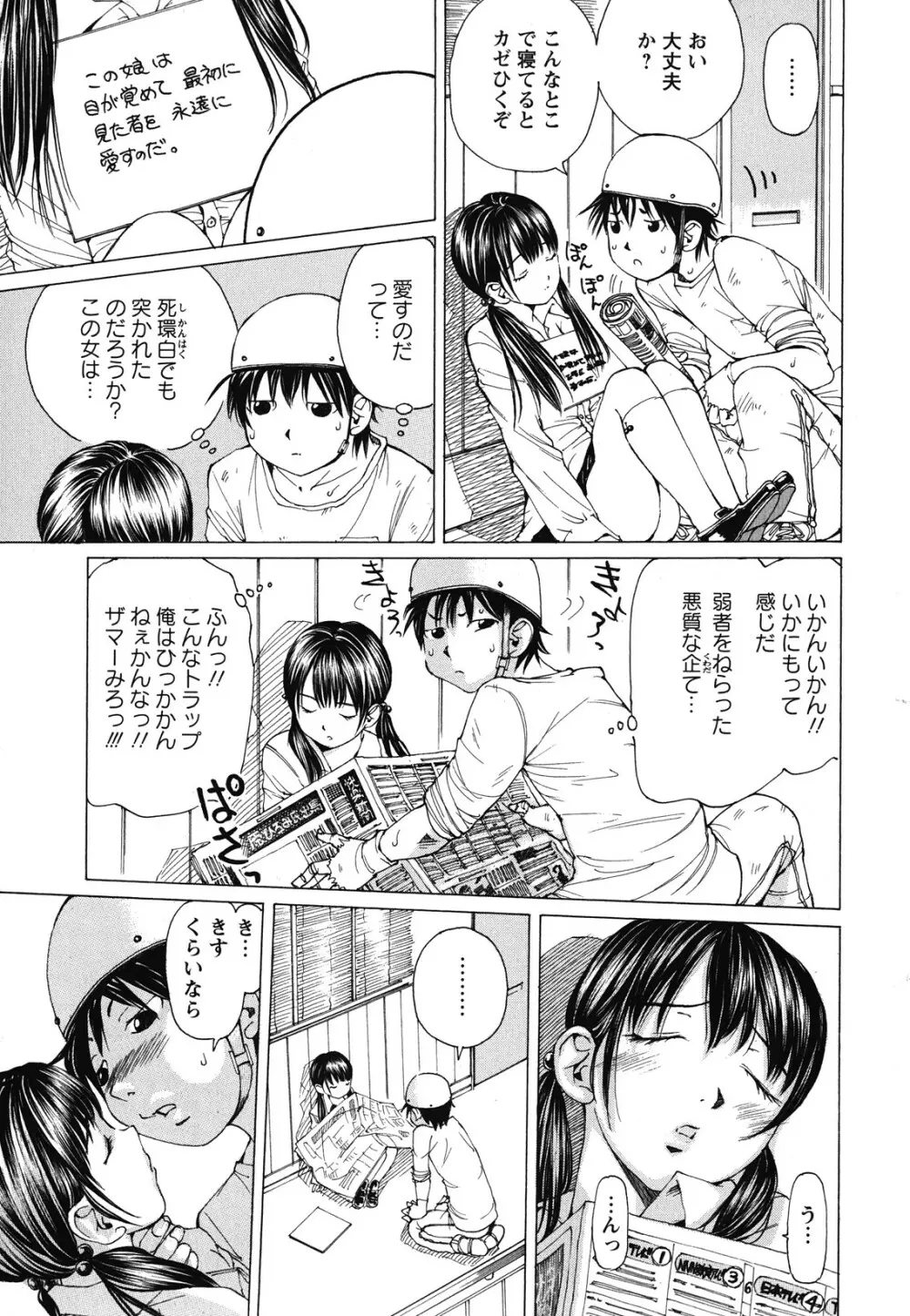 素肌的美少女 ～全部脱がしちゃいや編～ Page.102