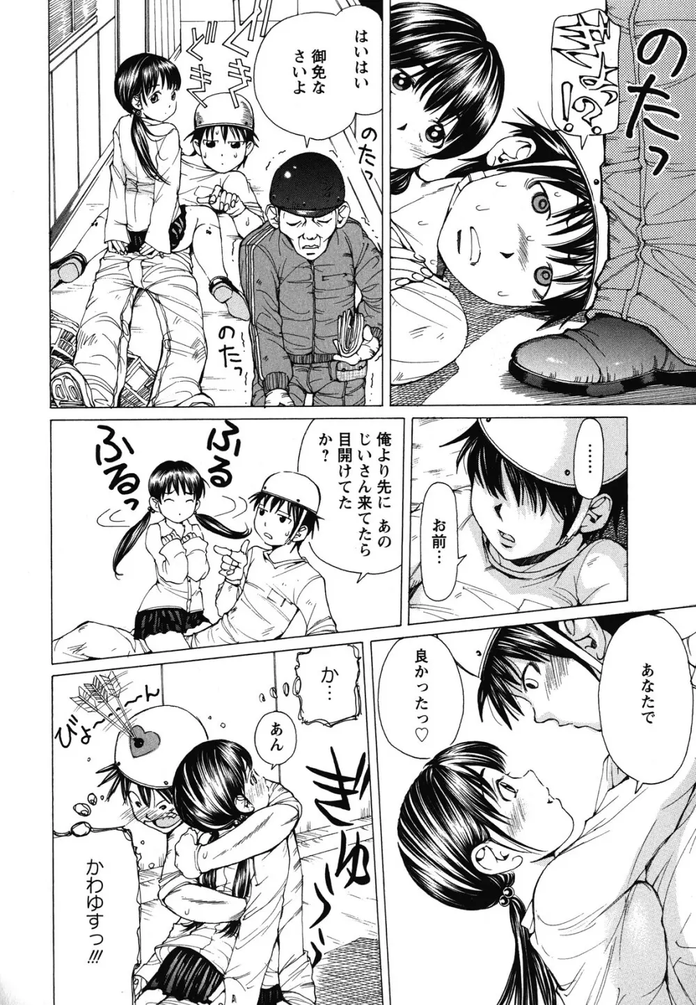 素肌的美少女 ～全部脱がしちゃいや編～ Page.105