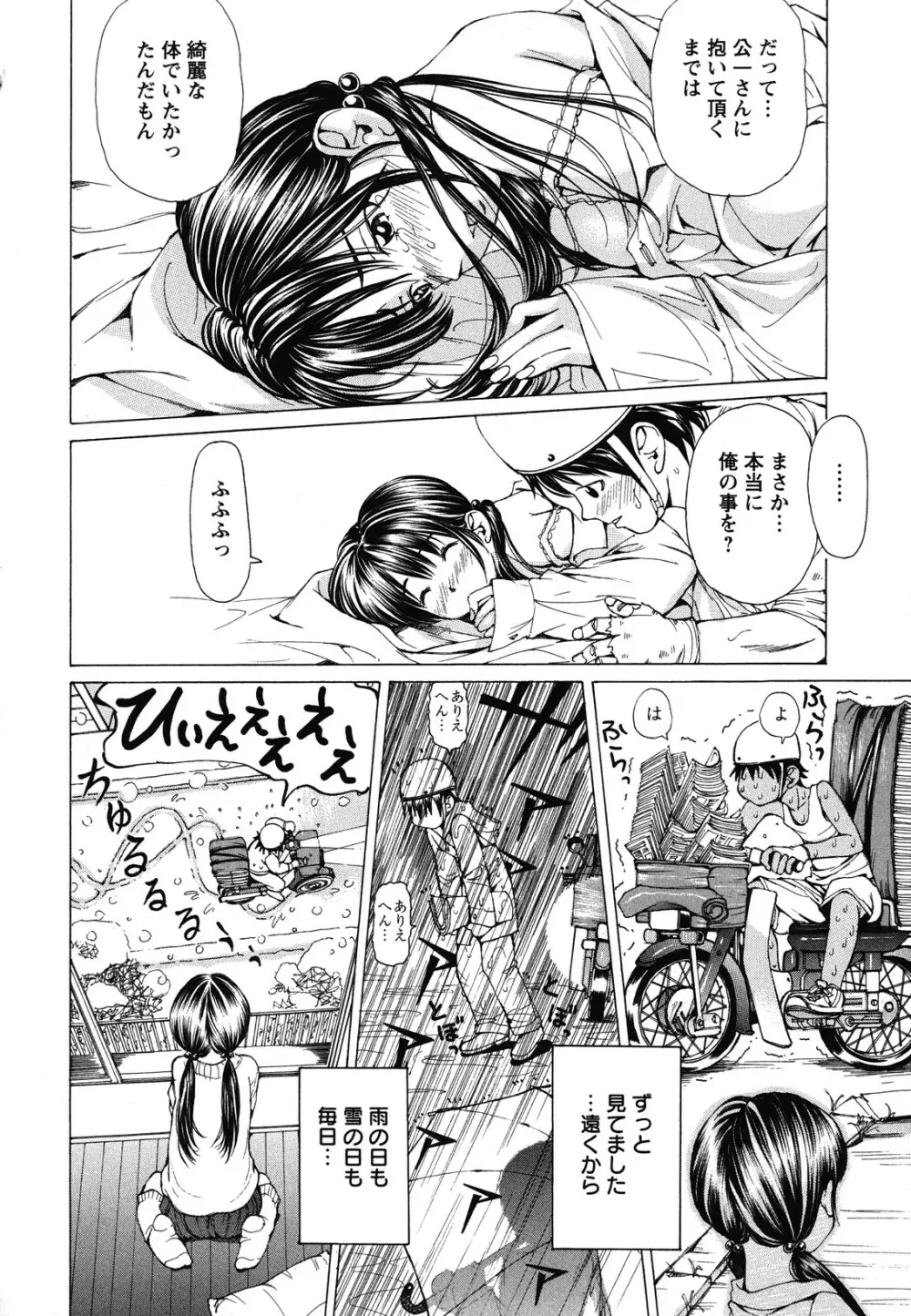 素肌的美少女 ～全部脱がしちゃいや編～ Page.113