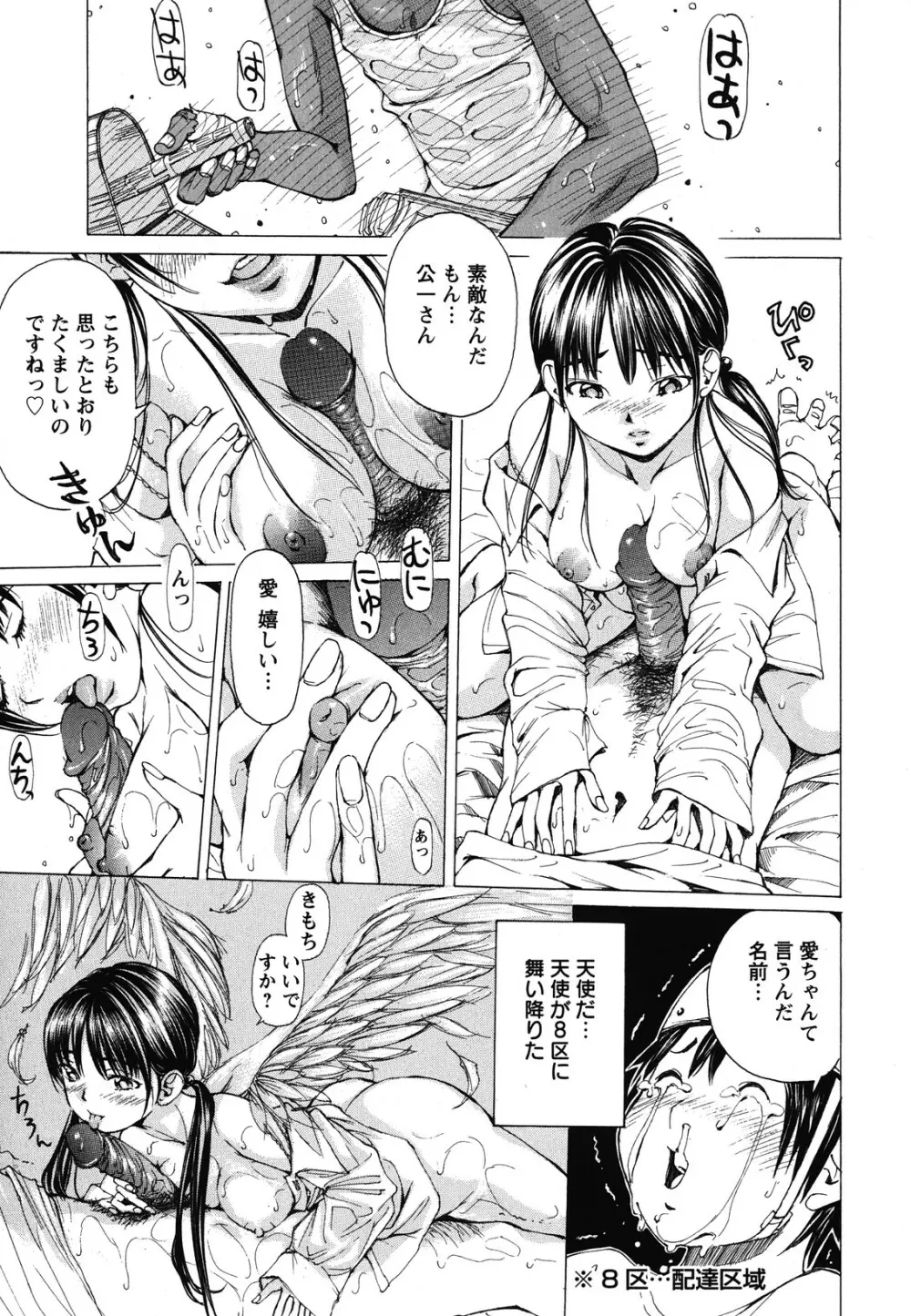 素肌的美少女 ～全部脱がしちゃいや編～ Page.114