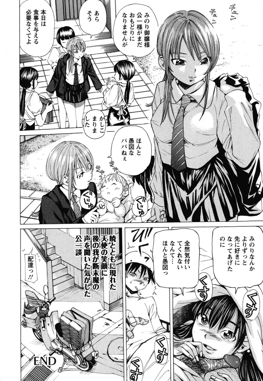 素肌的美少女 ～全部脱がしちゃいや編～ Page.119