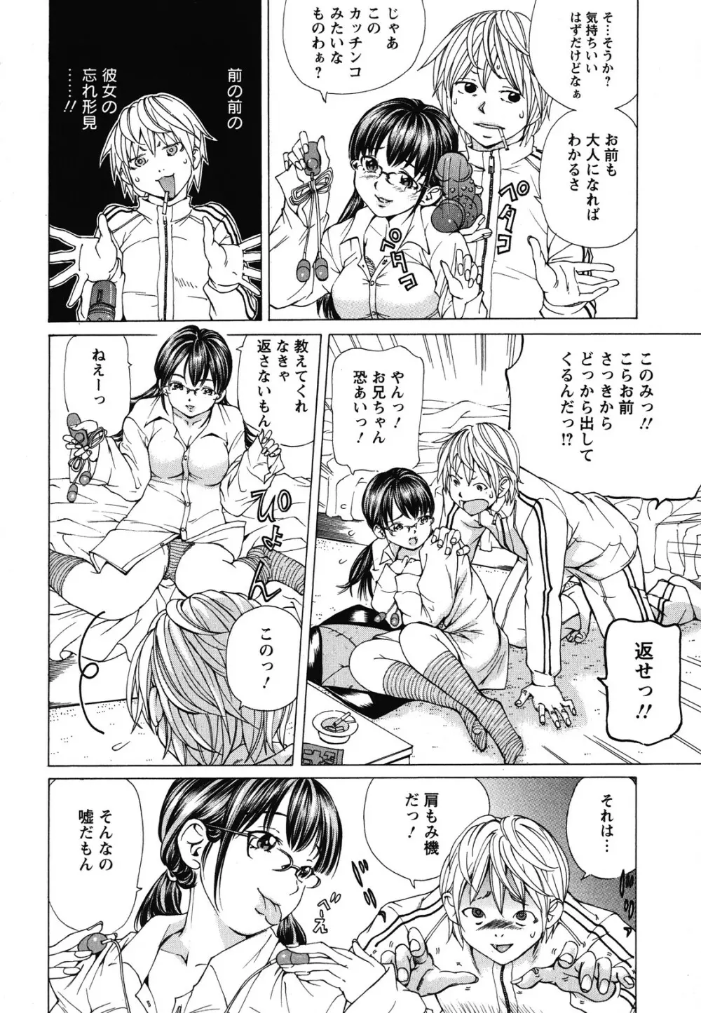 素肌的美少女 ～全部脱がしちゃいや編～ Page.143