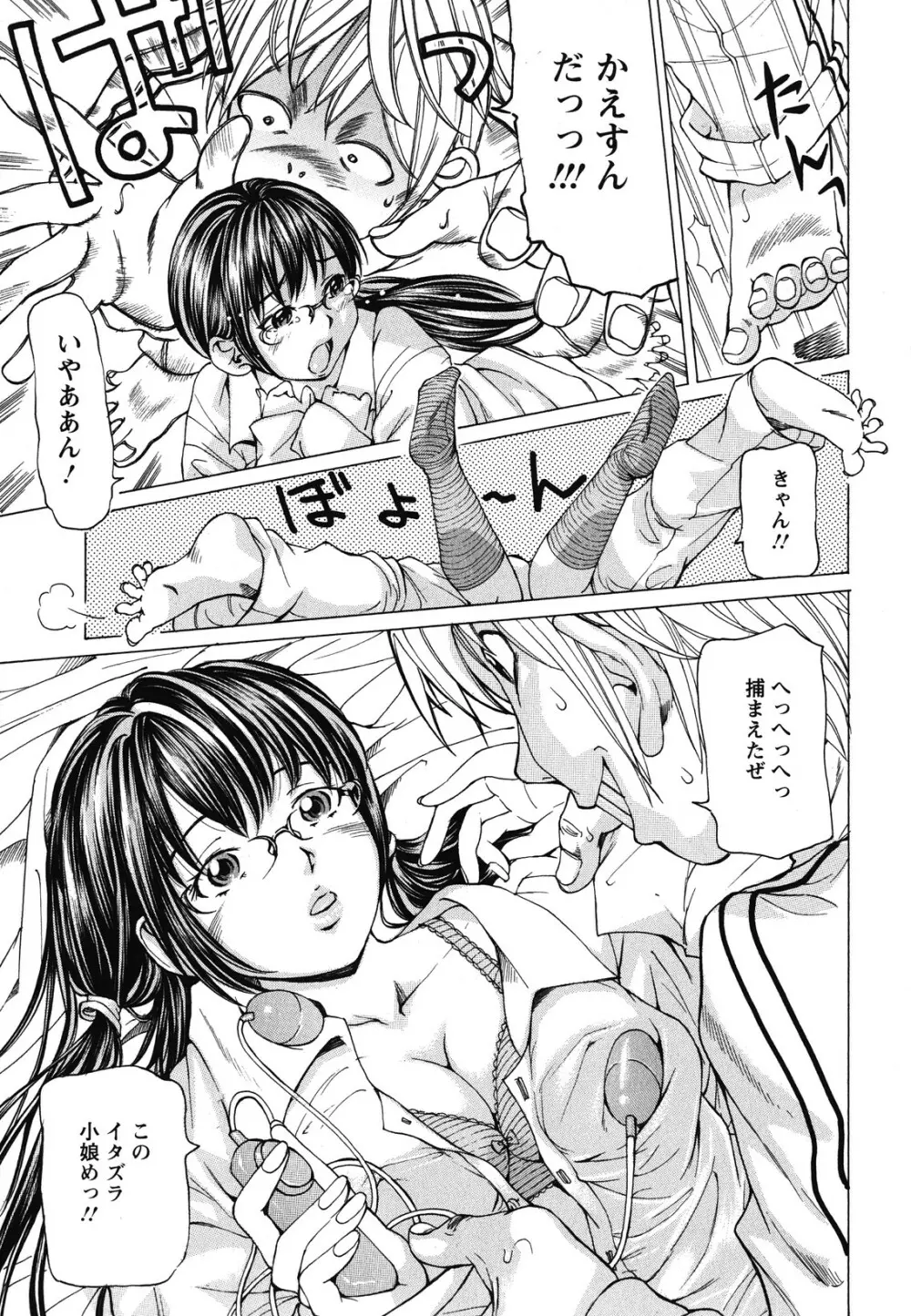 素肌的美少女 ～全部脱がしちゃいや編～ Page.144