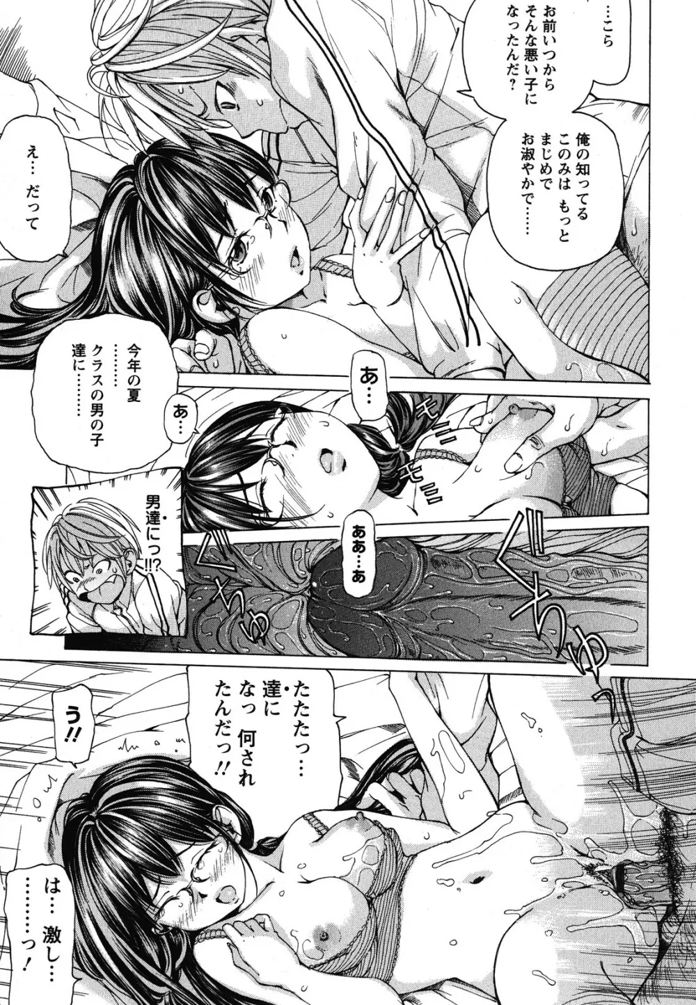 素肌的美少女 ～全部脱がしちゃいや編～ Page.154