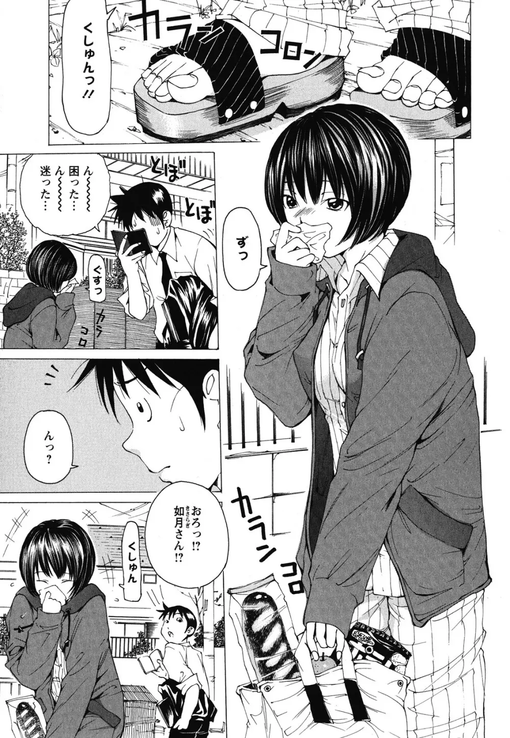 素肌的美少女 ～全部脱がしちゃいや編～ Page.160