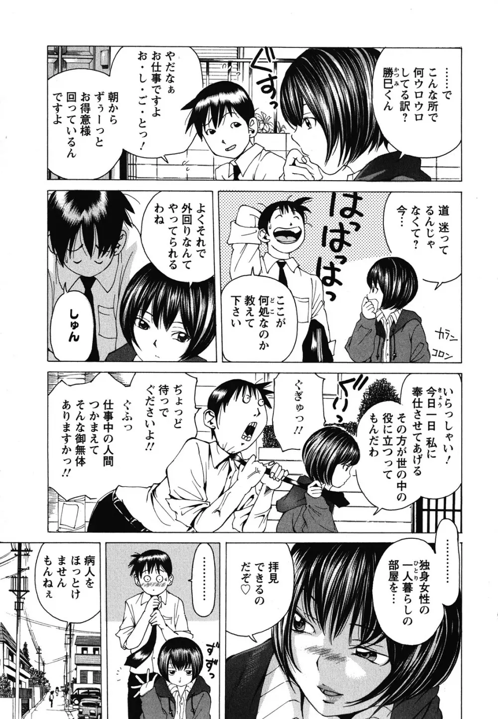 素肌的美少女 ～全部脱がしちゃいや編～ Page.162