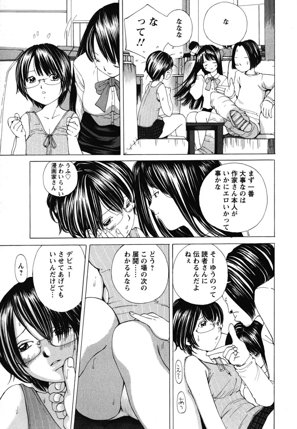 素肌的美少女 ～全部脱がしちゃいや編～ Page.186