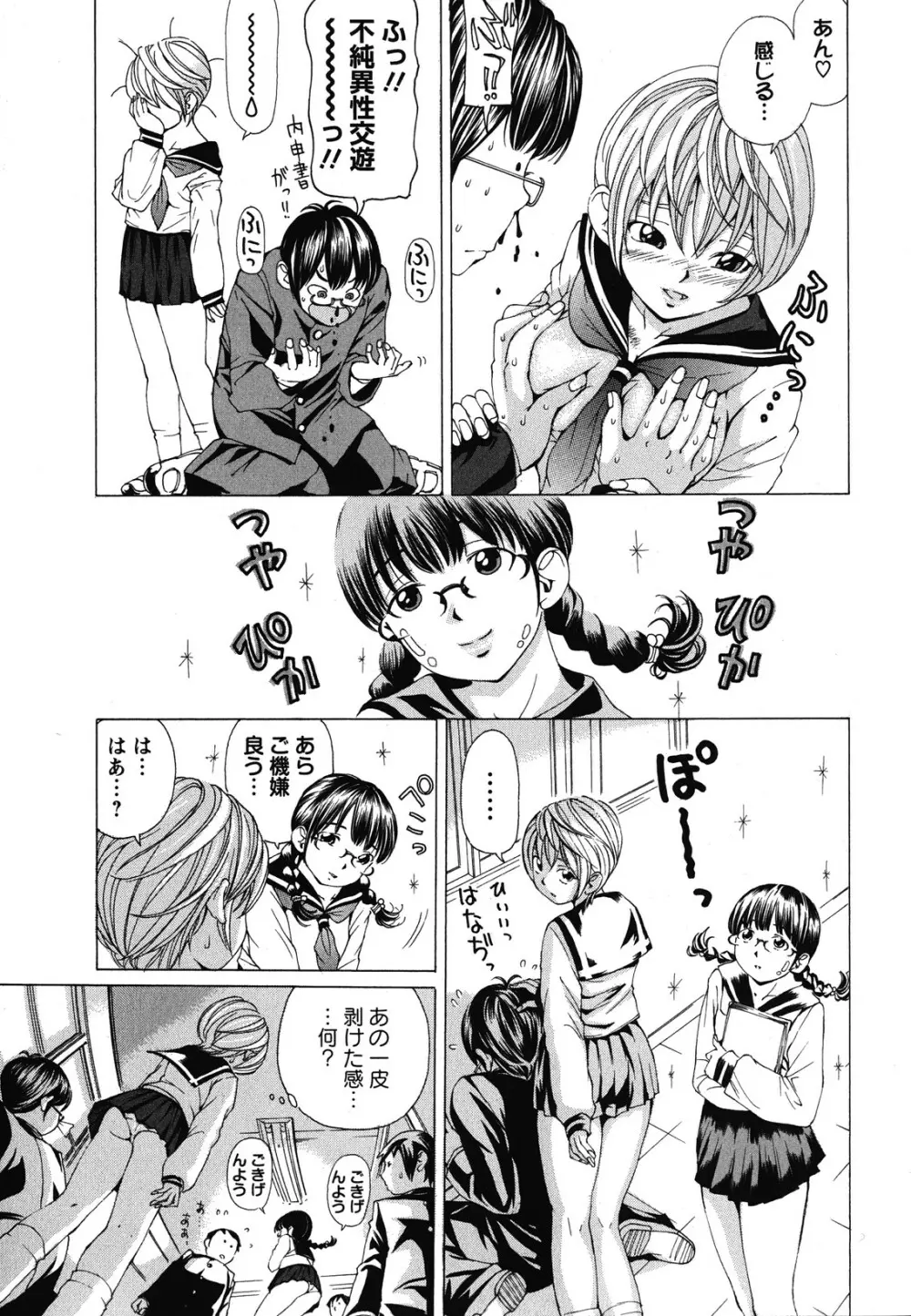 素肌的美少女 ～全部脱がしちゃいや編～ Page.30