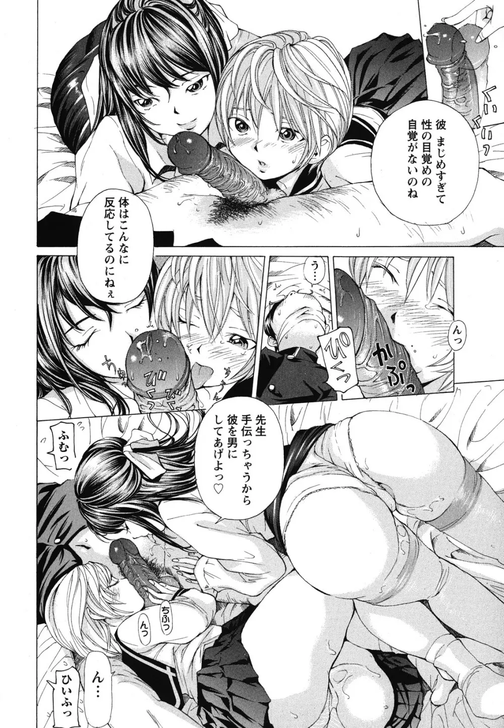 素肌的美少女 ～全部脱がしちゃいや編～ Page.33