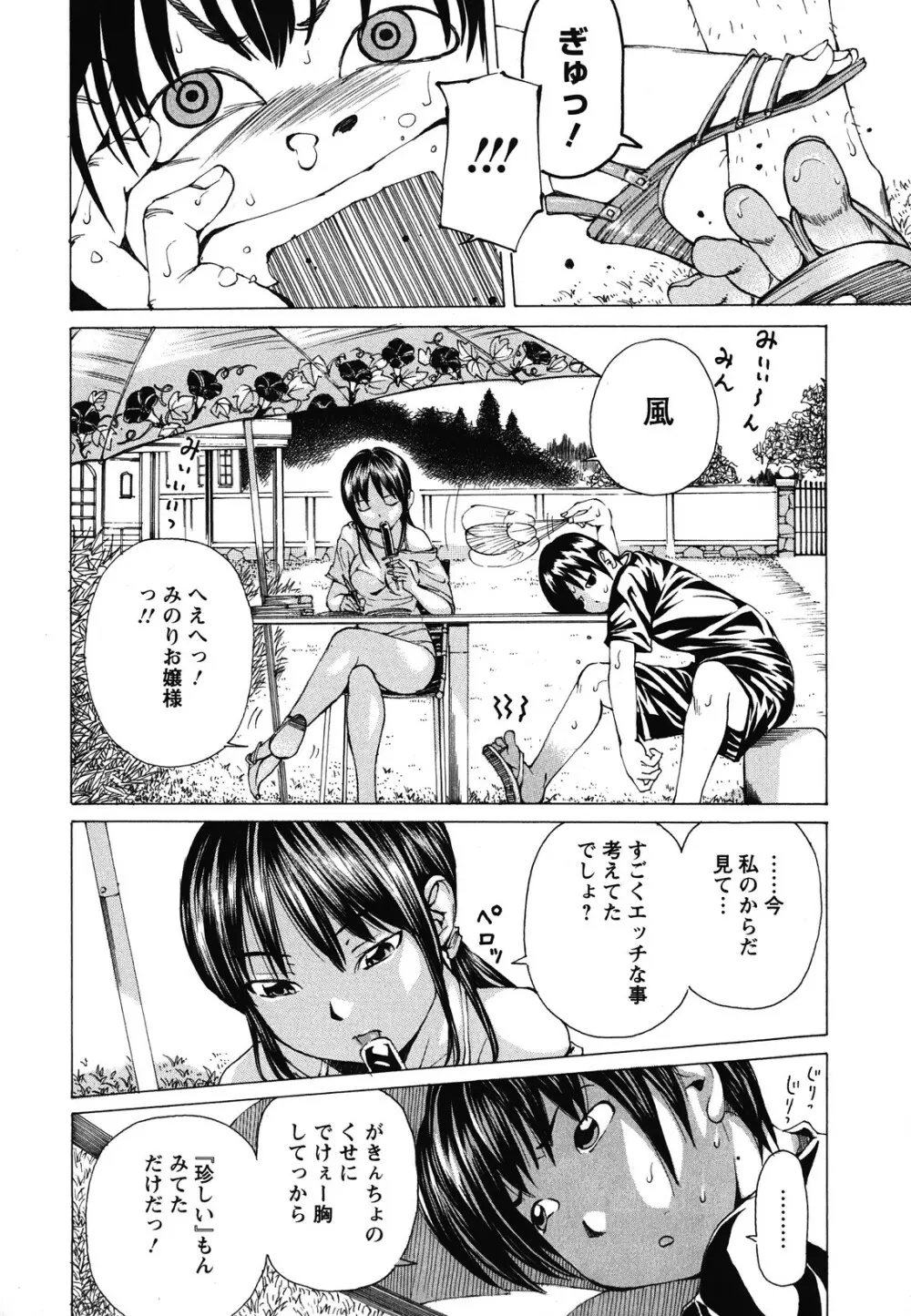 素肌的美少女 ～全部脱がしちゃいや編～ Page.49