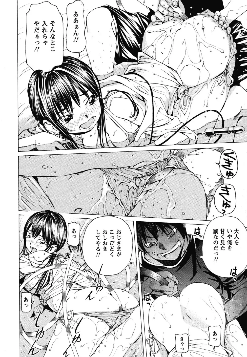 素肌的美少女 ～全部脱がしちゃいや編～ Page.55