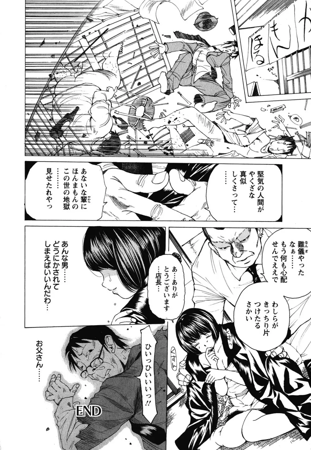 素肌的美少女 ～全部脱がしちゃいや編～ Page.79