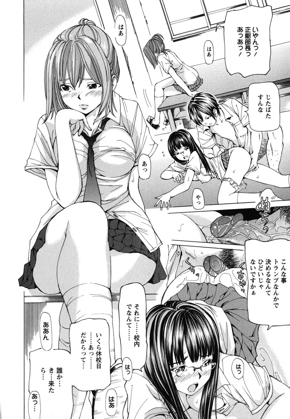 素肌的美少女 ～全部脱がしちゃいや編～ Page.81