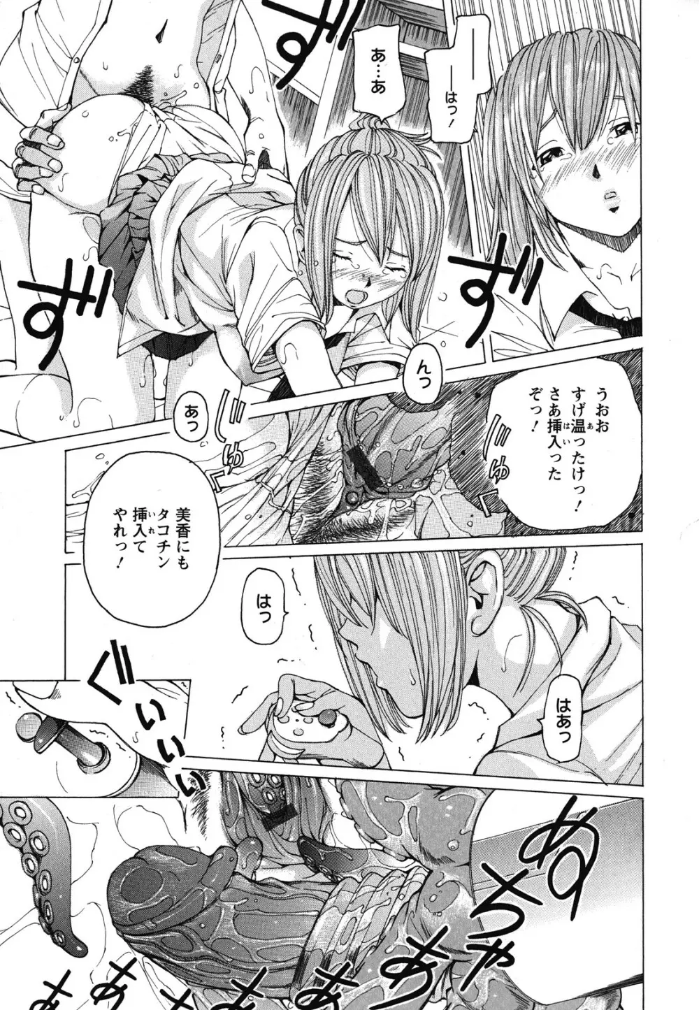 素肌的美少女 ～全部脱がしちゃいや編～ Page.90