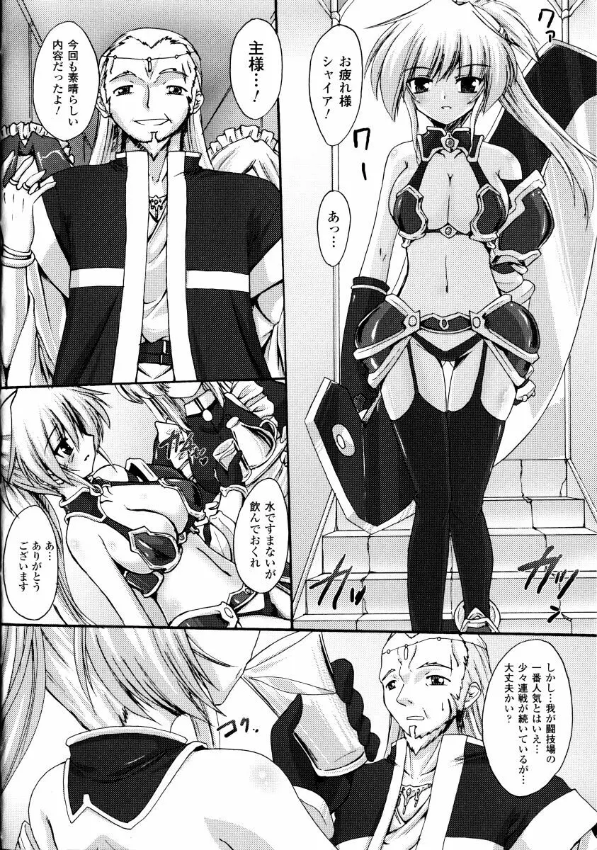 搾乳美少女 アンソロジーコミックス Page.6