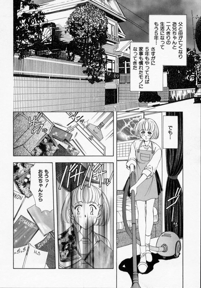 美少女飼育 Page.100