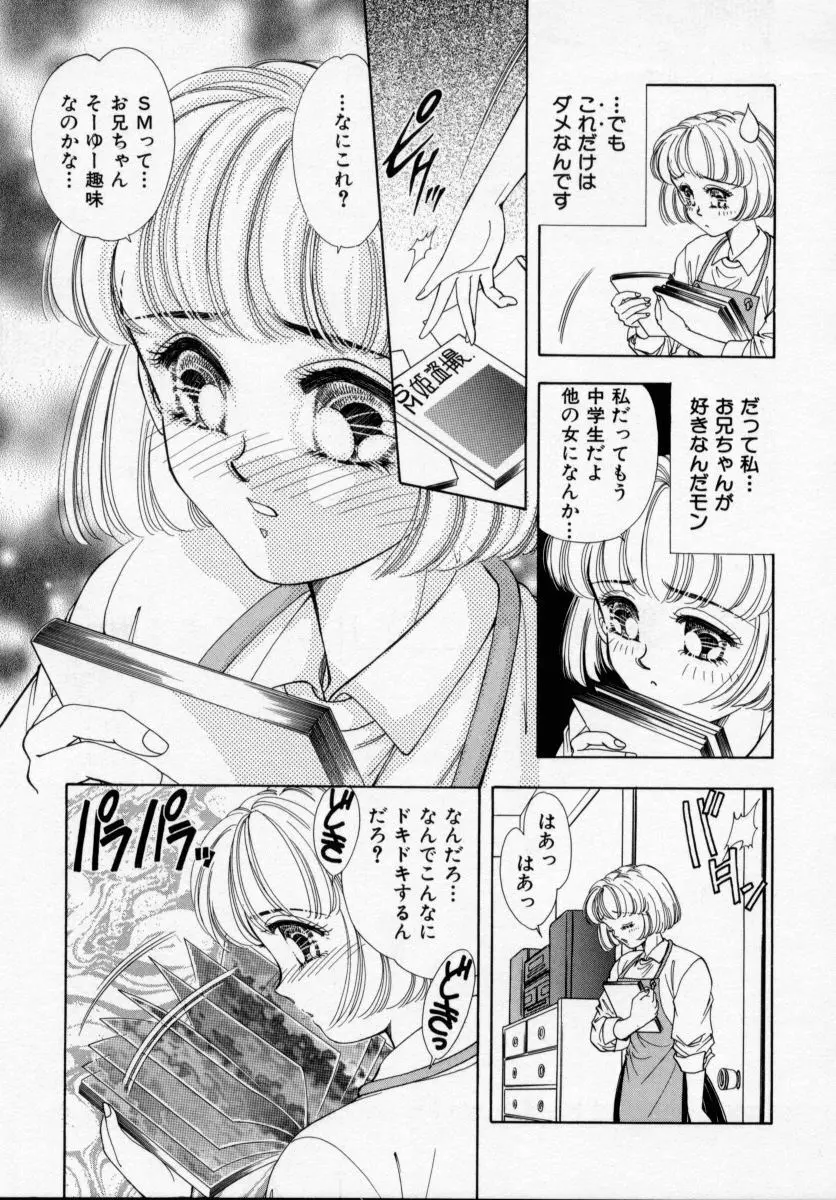美少女飼育 Page.101