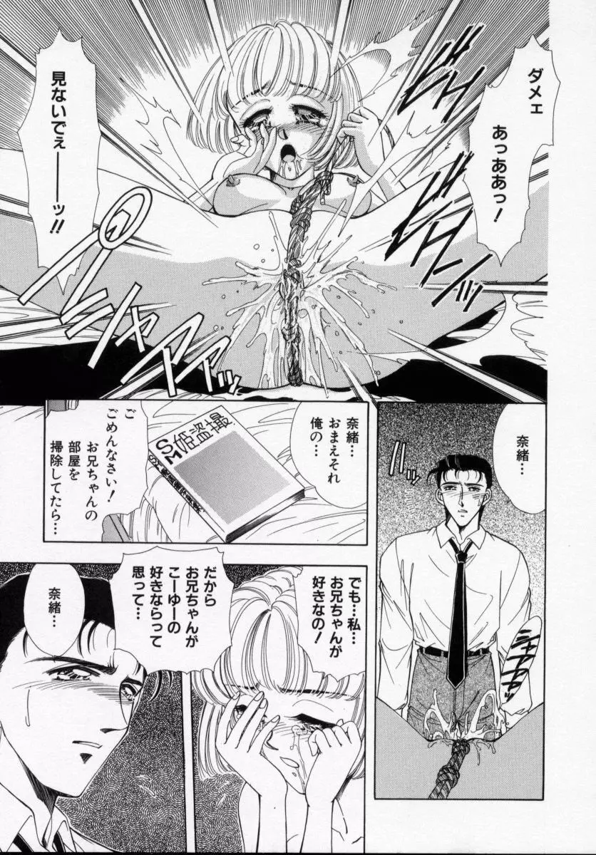 美少女飼育 Page.107
