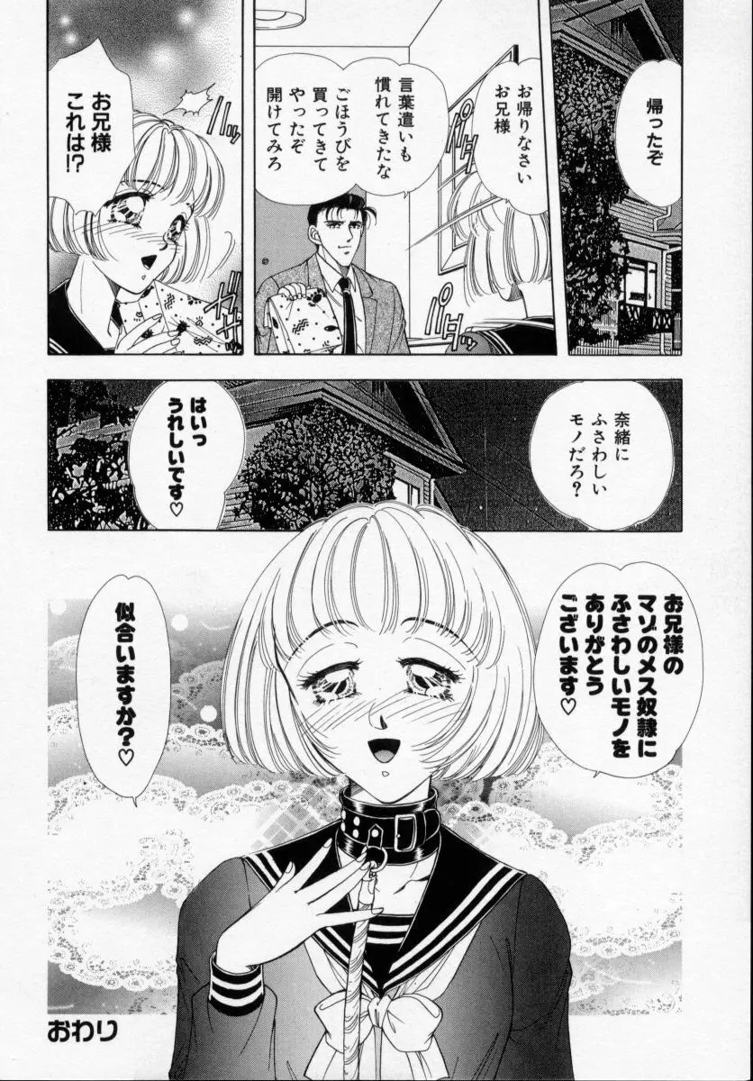 美少女飼育 Page.114