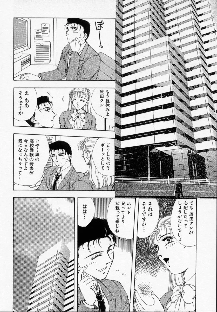 美少女飼育 Page.116