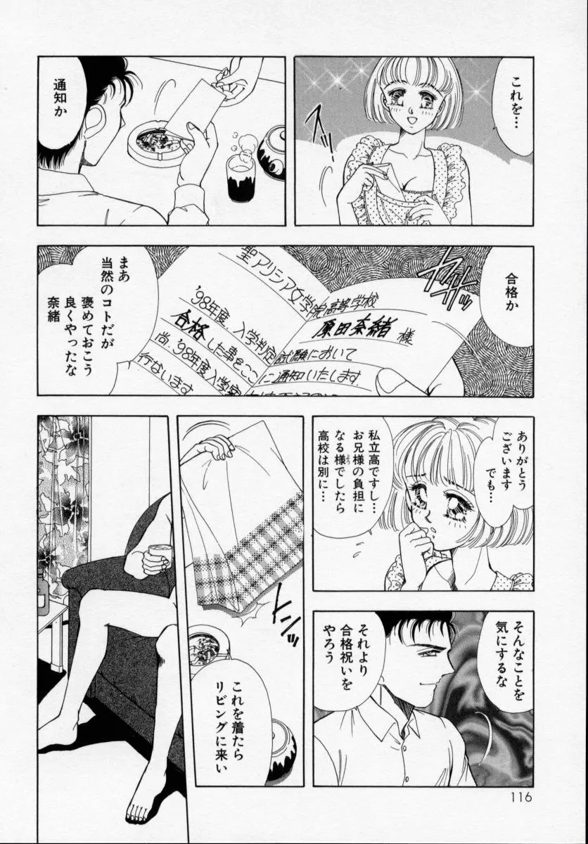 美少女飼育 Page.118