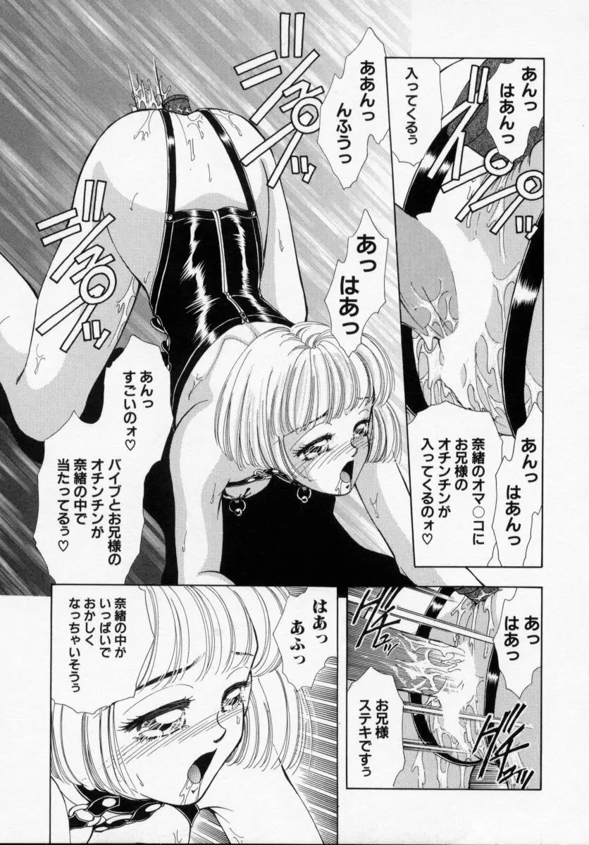 美少女飼育 Page.127