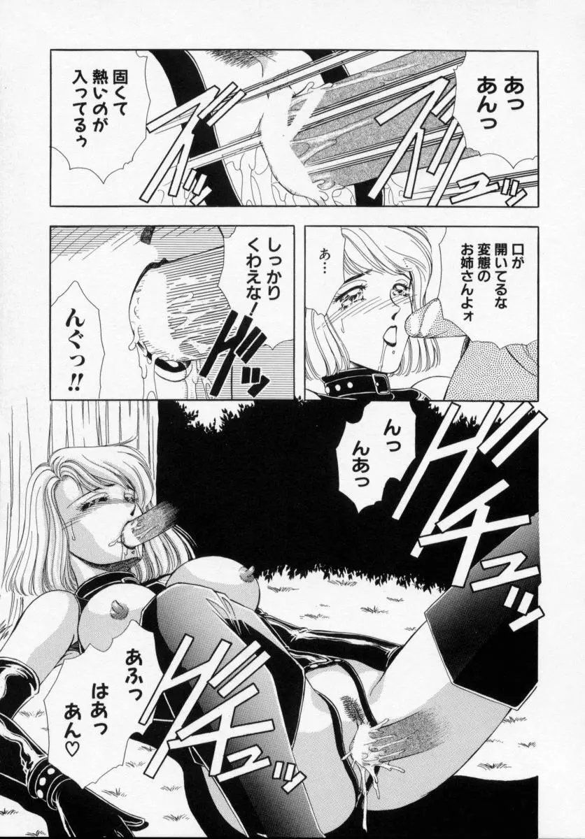 美少女飼育 Page.139
