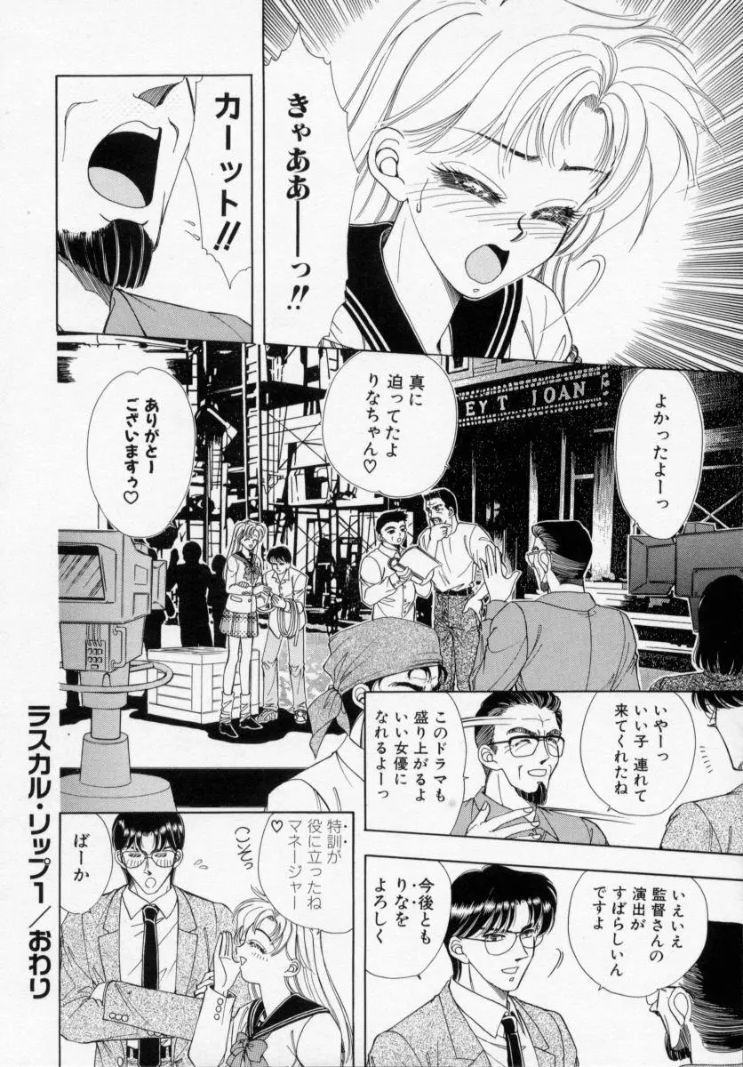 美少女飼育 Page.18