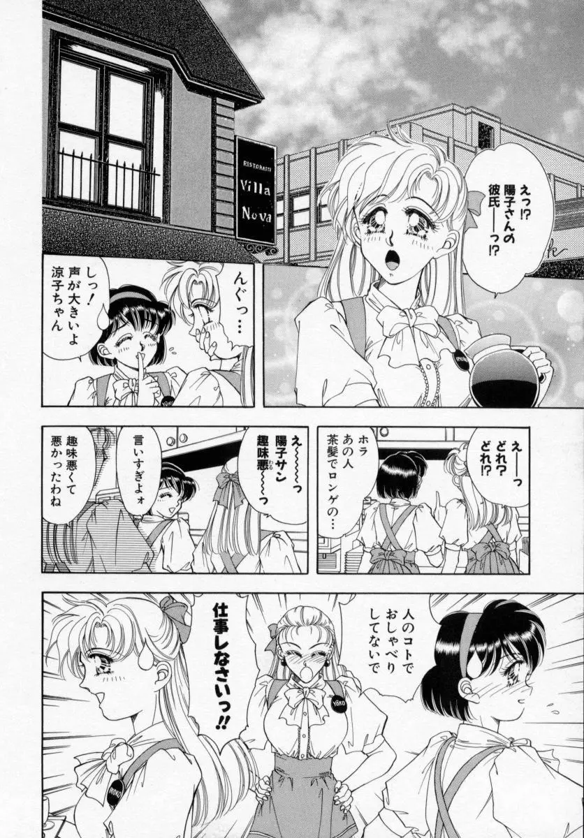 美少女飼育 Page.20