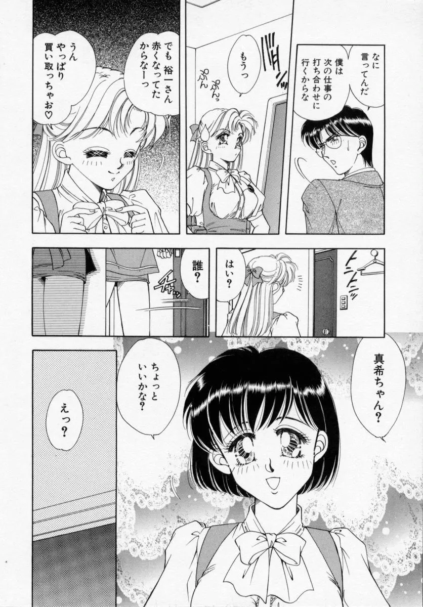 美少女飼育 Page.22
