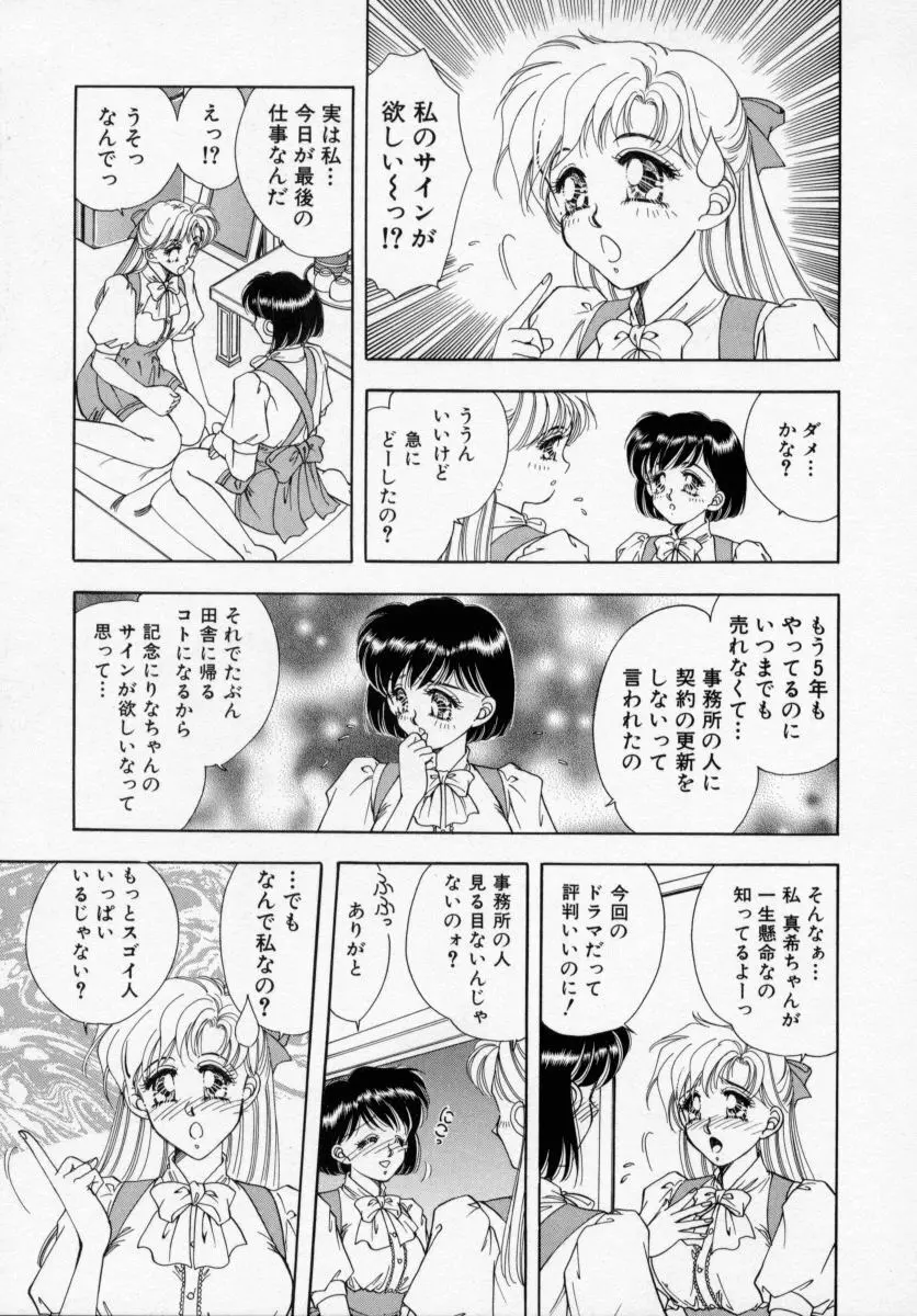 美少女飼育 Page.23