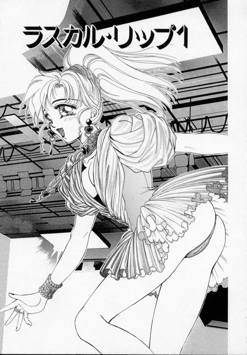 美少女飼育 Page.3