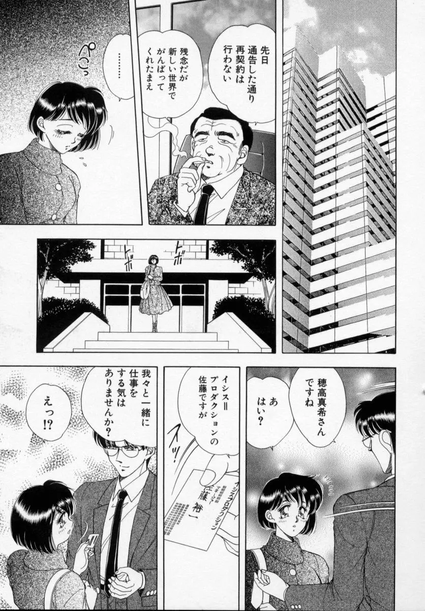 美少女飼育 Page.33