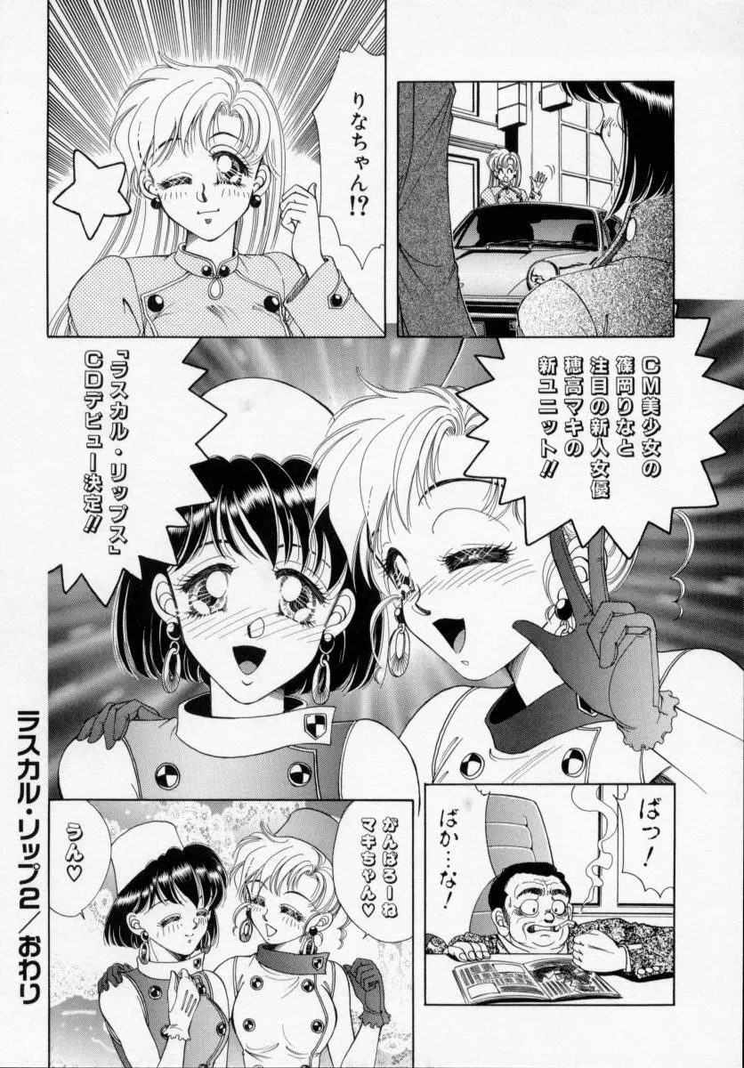 美少女飼育 Page.34