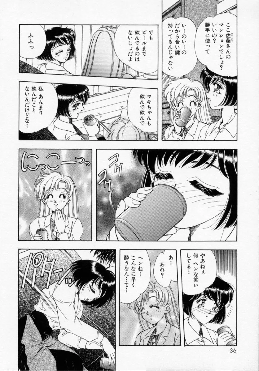 美少女飼育 Page.38