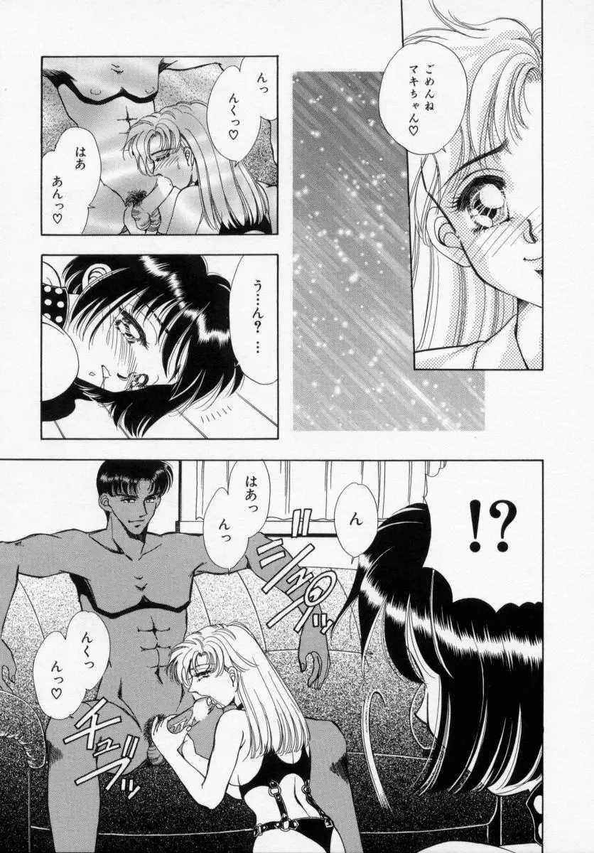 美少女飼育 Page.39