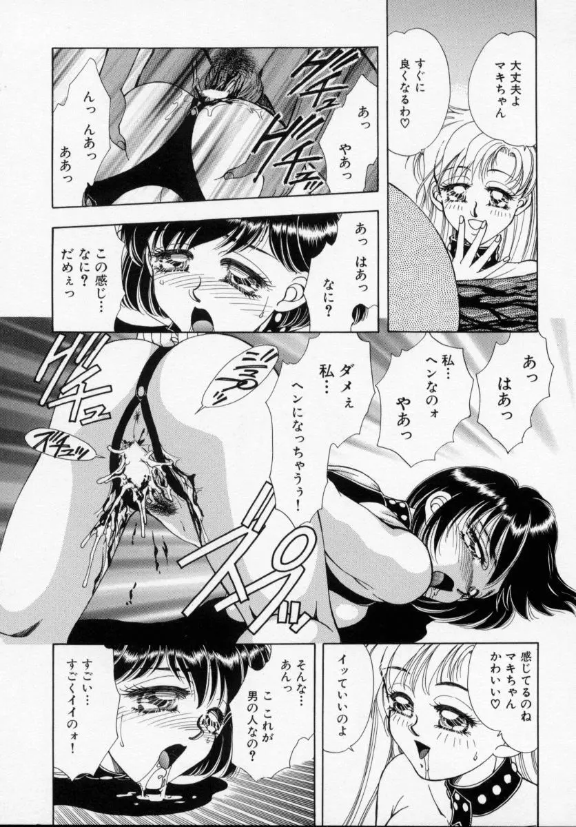 美少女飼育 Page.47