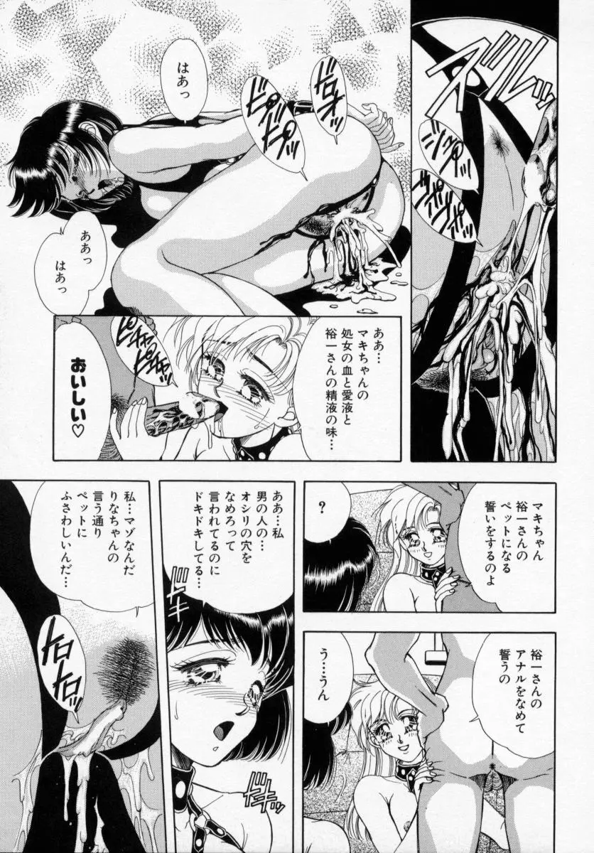 美少女飼育 Page.49