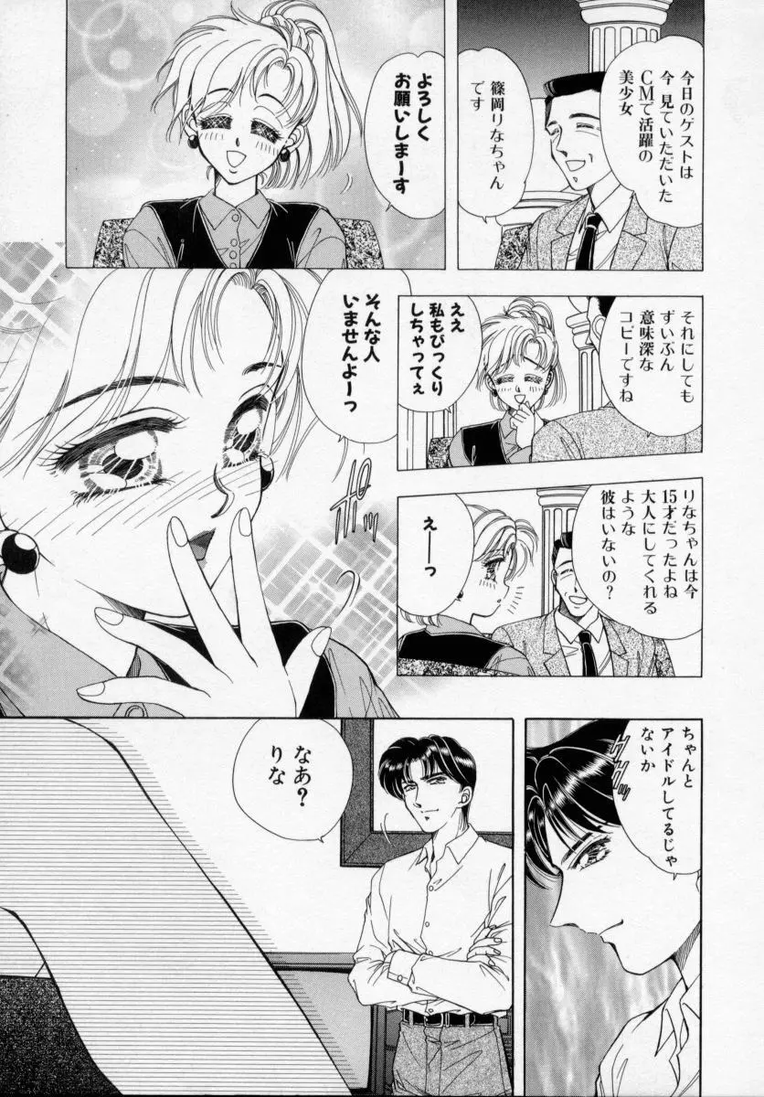 美少女飼育 Page.5