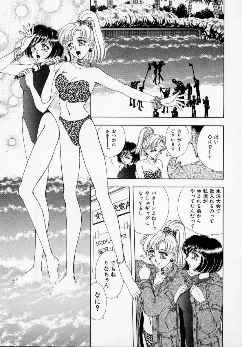 美少女飼育 Page.55